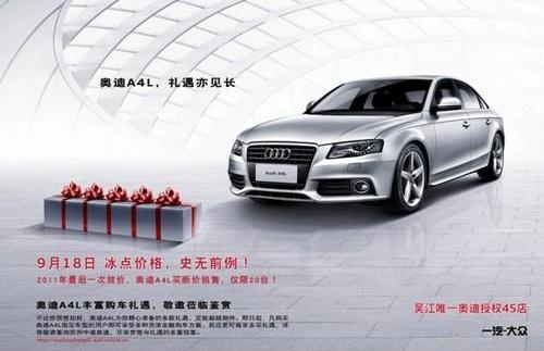 奥迪,奥迪A4L