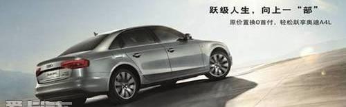 奥迪,奥迪A4L,大众,一汽,理念