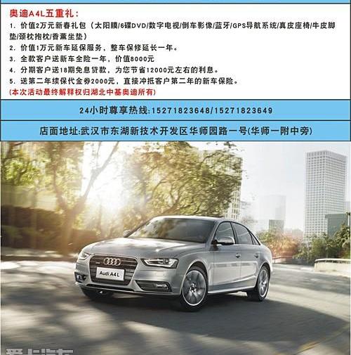 奥迪,奥迪A4L,汉
