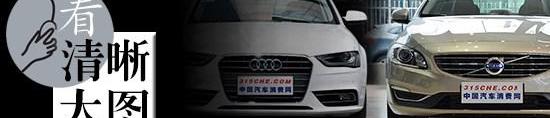 沃尔沃,沃尔沃S60,奥迪,奥迪A4L,奔驰C级