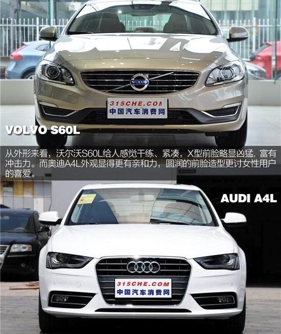 沃尔沃,沃尔沃S60,奥迪,奥迪A4L,奔驰C级