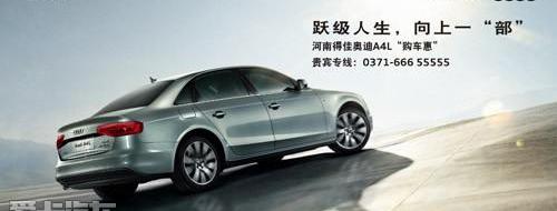 奥迪,奥迪A4L