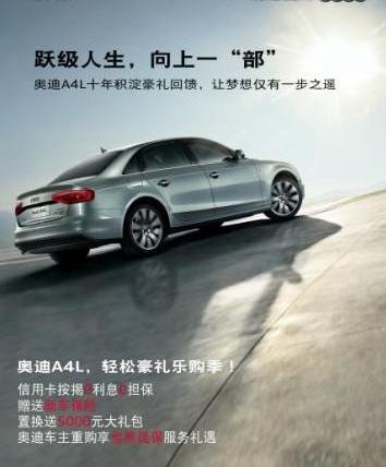 奥迪,奥迪A4L