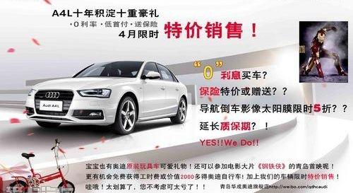 奥迪,奥迪A4L,钢铁侠