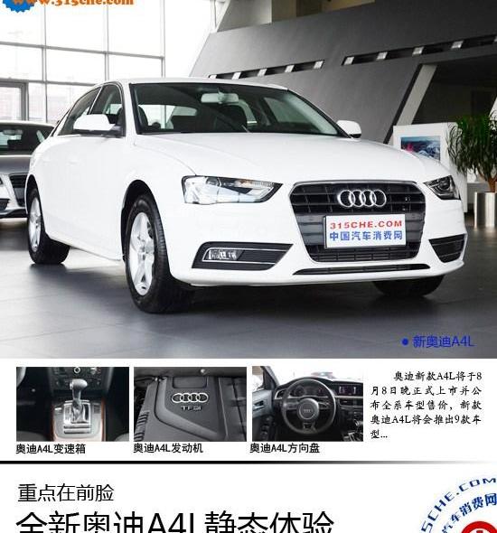奥迪,奥迪A4L,宝马,宝马3系