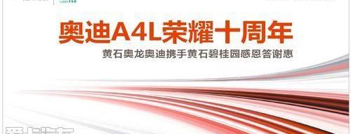 奥迪,一汽,汉,奥迪A4L,欧陆