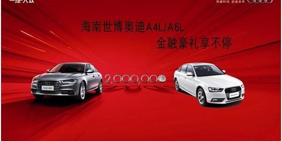奥迪,一汽,奥迪A6L,奥迪A4L,奥迪A6
