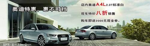 奥迪,奥迪A4L,北京,理念,大众