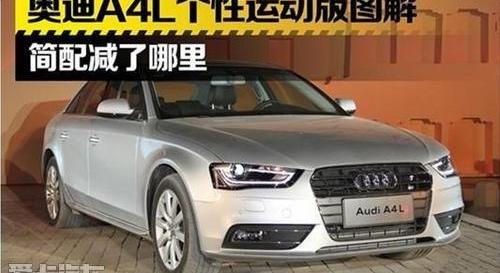 奥迪,奥迪A4L