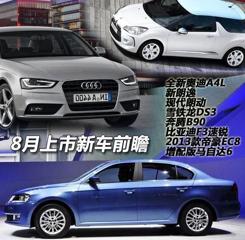 朗逸,奥迪,DS,奥迪A4L,北京