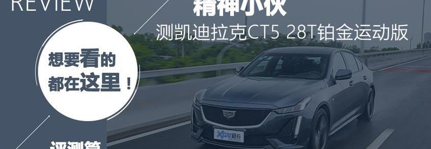 凯迪拉克,凯迪拉克CT5,宝马,宝马3系,奥迪