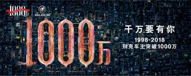 别克,君越,君威,理念,远程