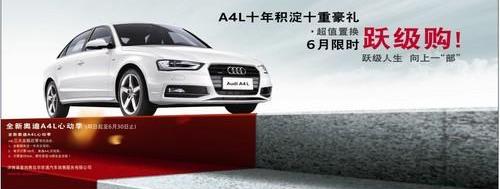 奥迪,奥迪A4L
