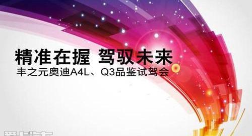 奥迪,奥迪A4L,奥迪Q3,奔驰,东风