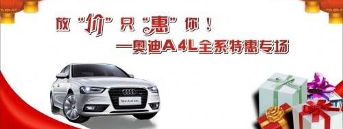 奥迪,奥迪A4L