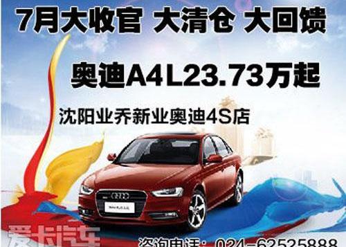 奥迪,奥迪A4L