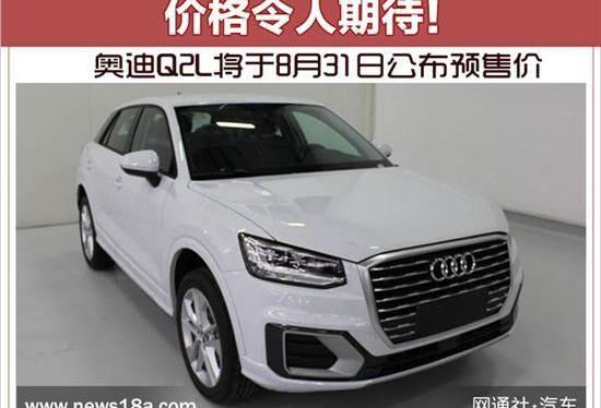 奥迪,大众,一汽,奥迪Q2L