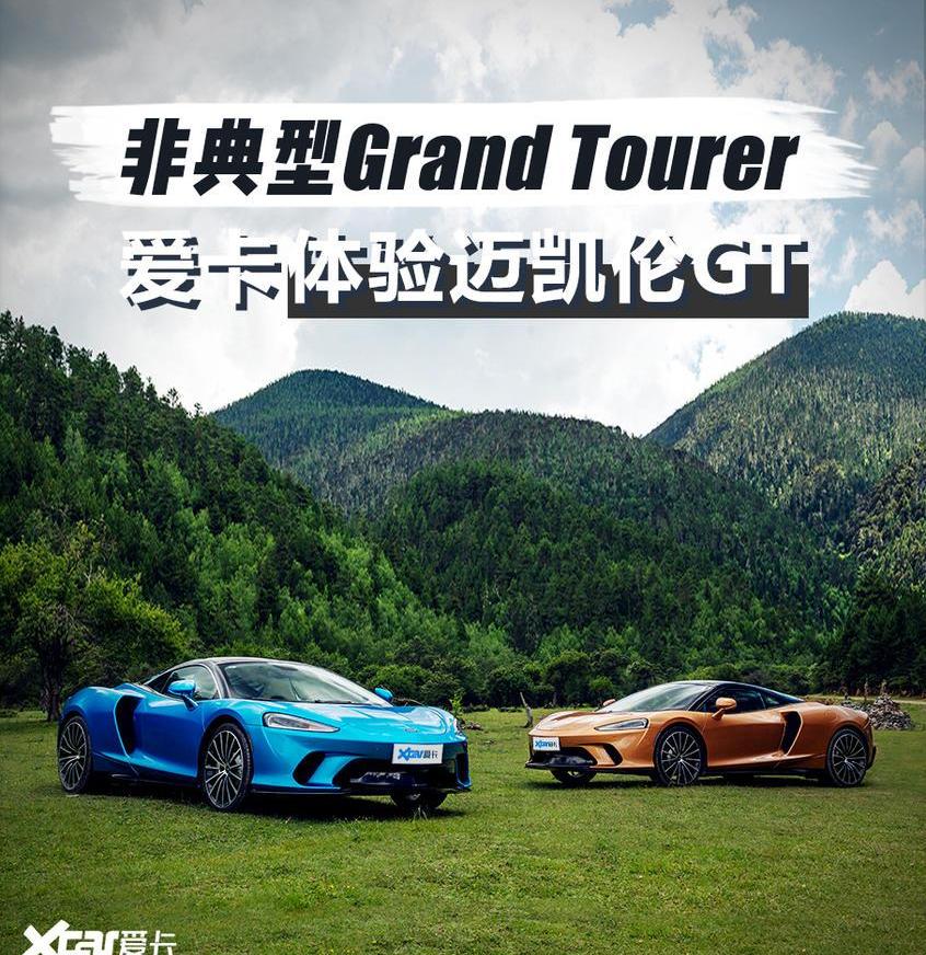 迈凯伦,迈凯伦GT,奥迪,奥迪A4L,奔驰C级