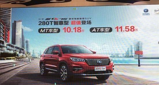 长安,长安CS75