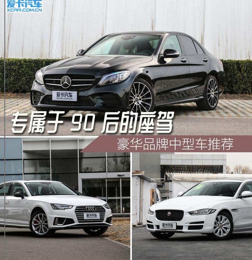 奔驰,奔驰C级,奥迪,奥迪A4L,捷豹