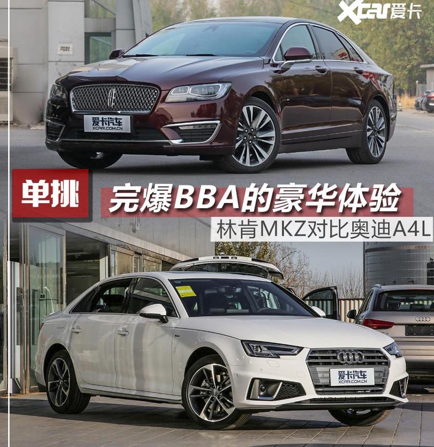 林肯,奥迪,奥迪A4L