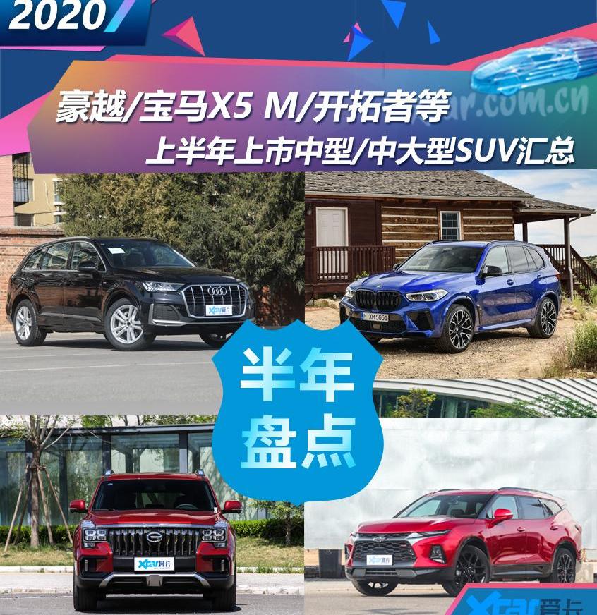 宝马,奥迪,宝马X5,奥迪Q7,宝马X6