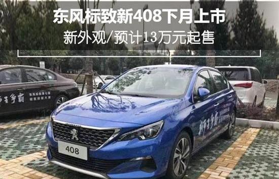 标致,大众,速腾,东风,别克