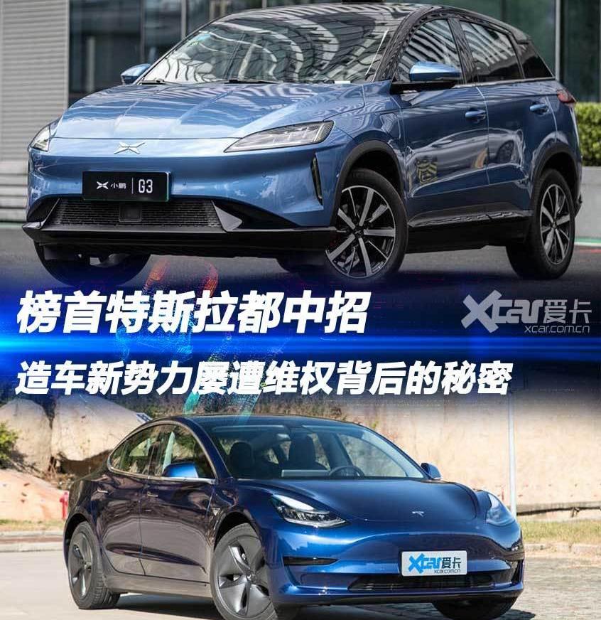 特斯拉,Model 3,小鹏,小鹏G3,威马EX5
