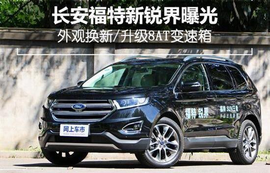 锐界,福特,长安