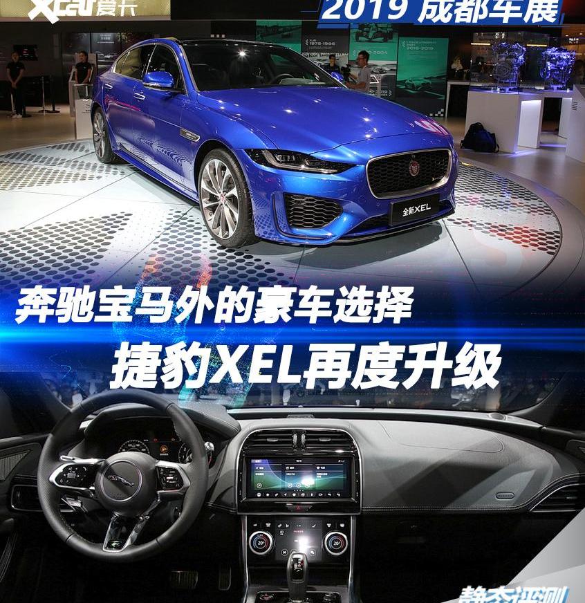捷豹,捷豹XEL,奇瑞,奥迪,奥迪A4L