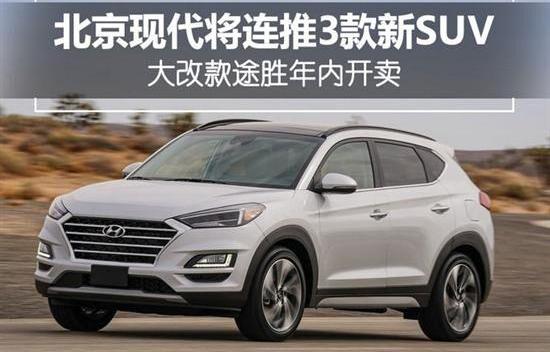 北京,现代,途胜,锐界,胜达