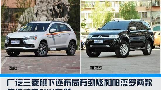 三菱,欧蓝德,奕歌,北京,广汽集团