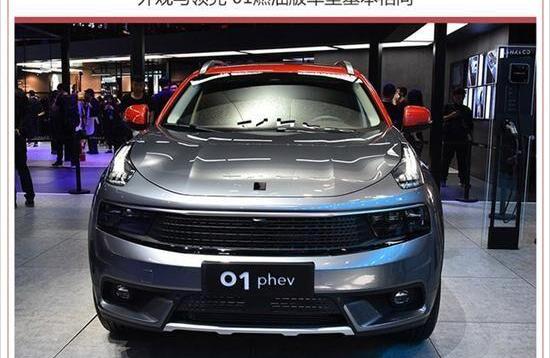 领克,领克01,领克01 PHEV,北京
