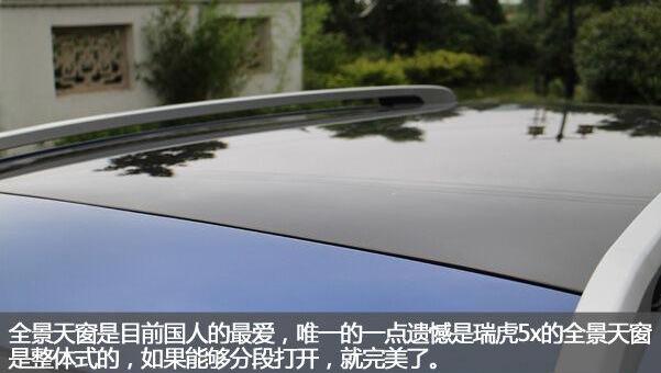 瑞虎5x,奇瑞,理念,远程