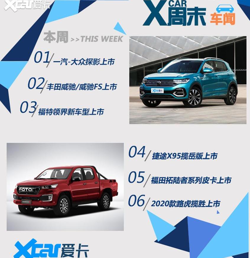 威驰,大众,福特,领界,探影
