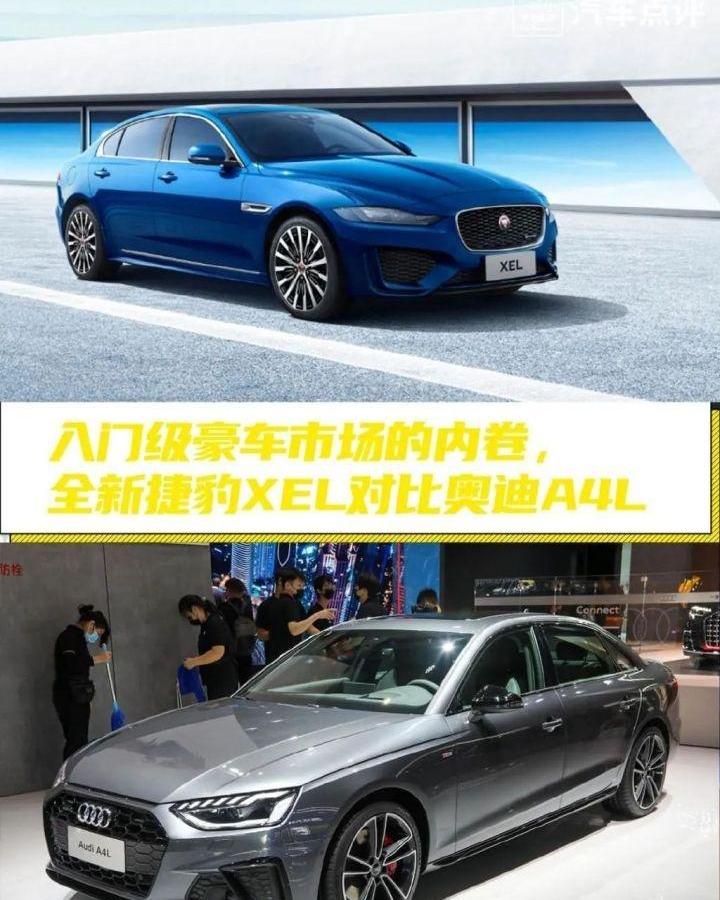 奥迪,奥迪A4L,捷豹,捷豹XEL