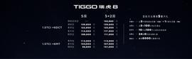 瑞虎8,远程,奇瑞,北京,捷豹
