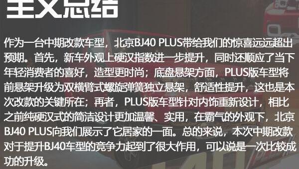 北京BJ40,北京