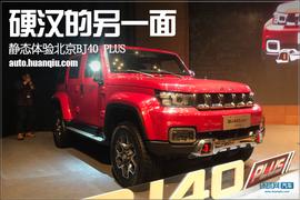 北京BJ40,北京