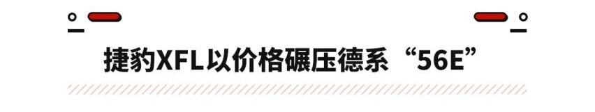 捷豹,捷豹XFL,奔驰,奥迪,奔驰C级