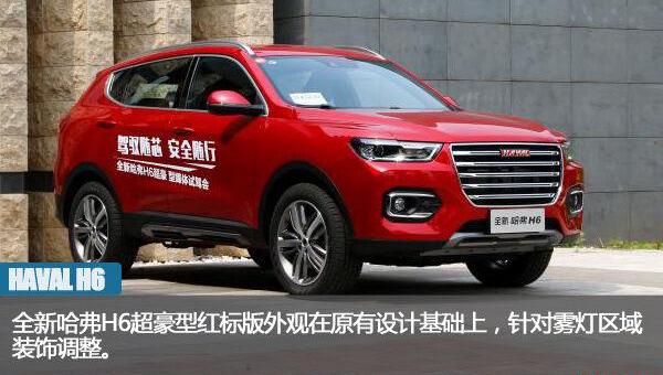 哈弗,哈弗H6,北京,长城