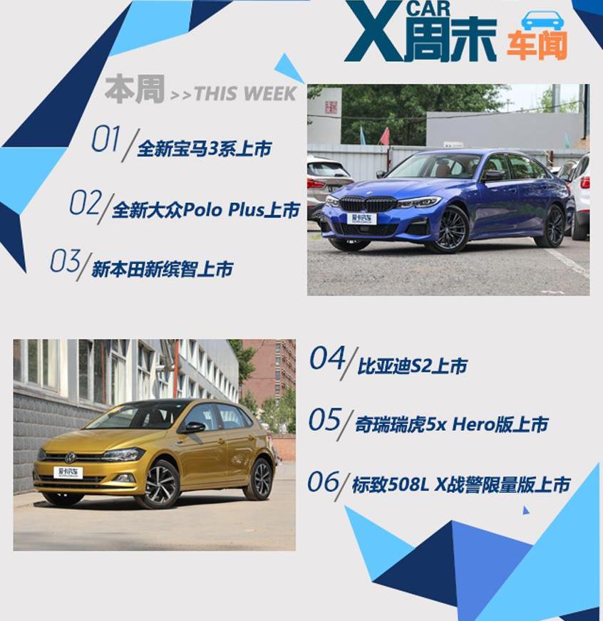 Polo,宝马,宝马3系,本田,缤智