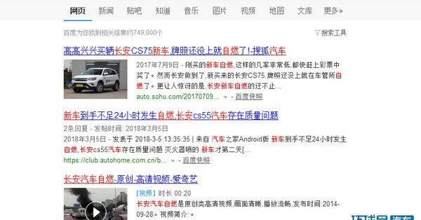 长安,长安CS75,汉