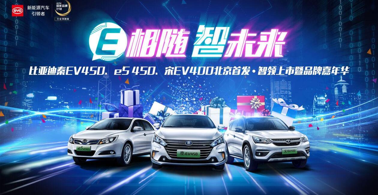 比亚迪,北京,长行,奔驰,理念