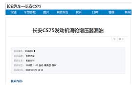 长安,长安CS75,发现