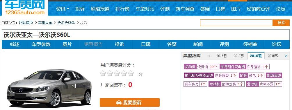 领克,领克01,沃尔沃,沃尔沃S60,长城