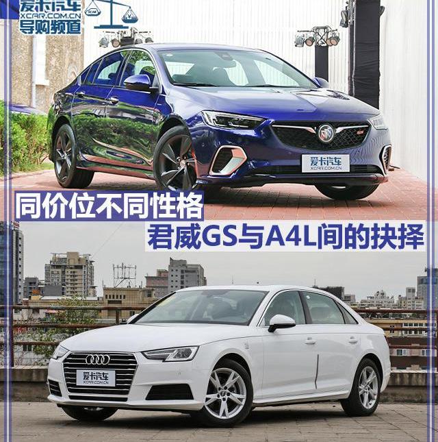 君威,奥迪,别克,奥迪A4L,大众
