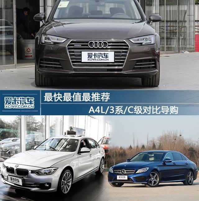 奔驰,宝马,奥迪,奥迪A4L,宝马3系