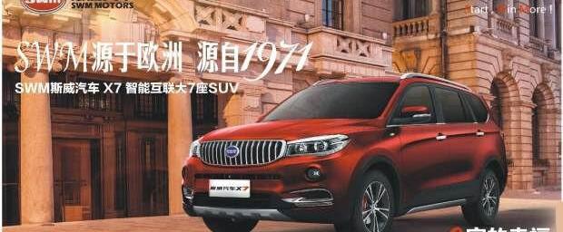 世纪,金杯,SWM斯威汽车