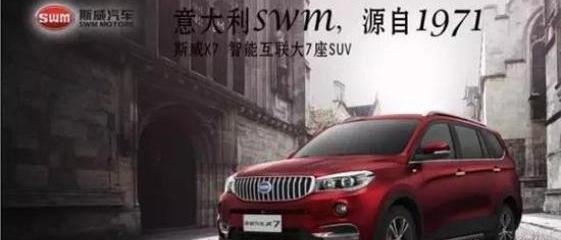 世纪,金杯,SWM斯威汽车